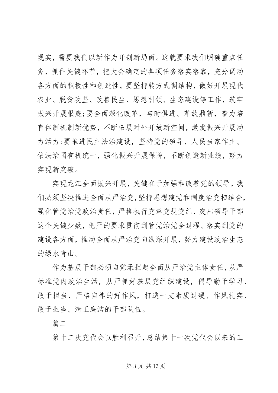 2023年学习省第十二次党代会心得体会五篇.docx_第3页