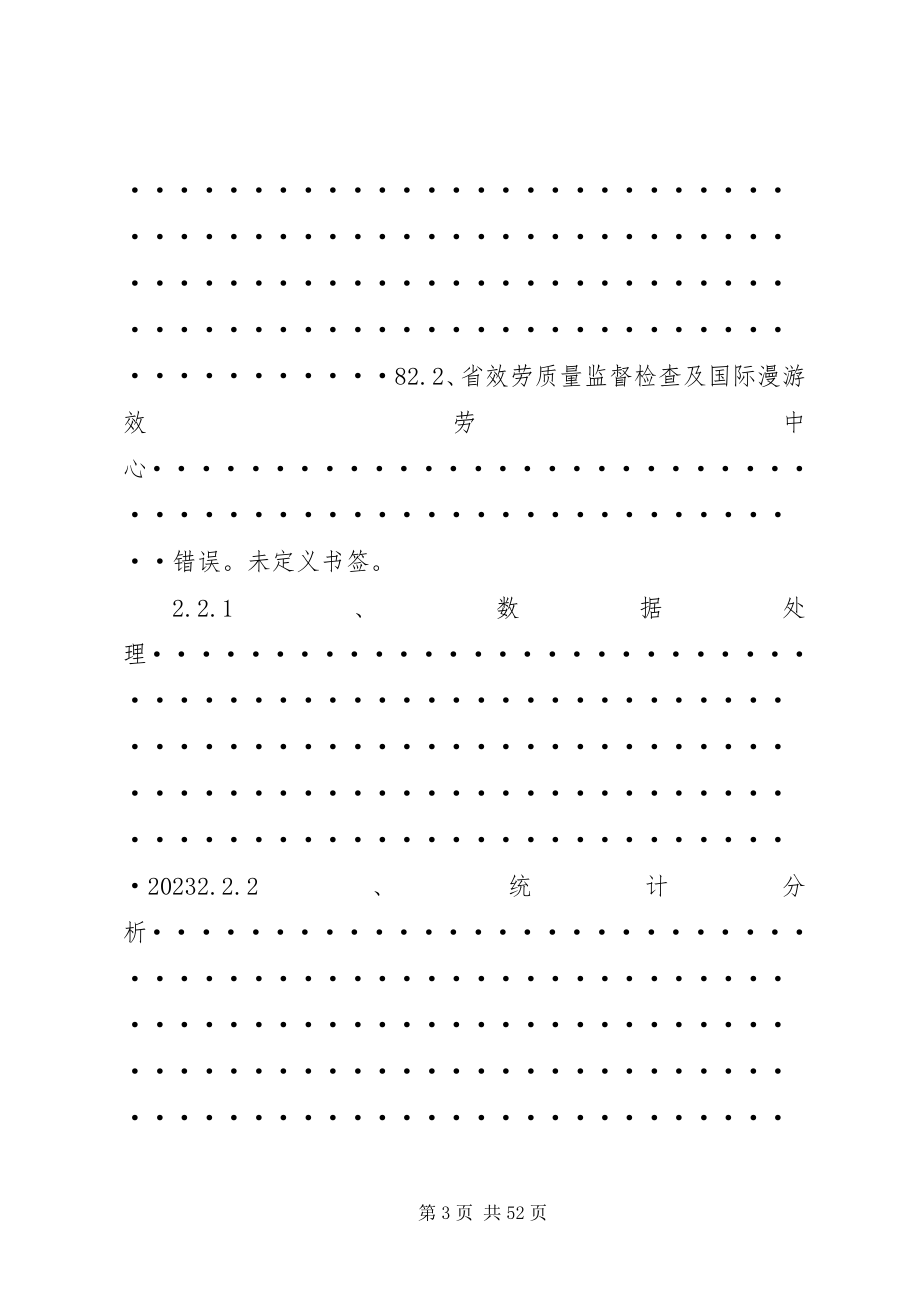 2023年移动通信客户服务省中心.docx_第3页