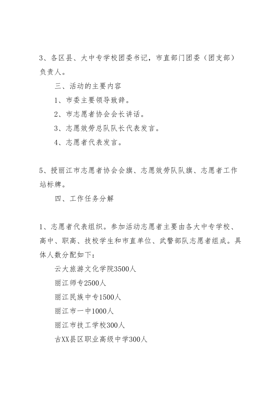 2023年志愿者协会成立大会方案.doc_第2页