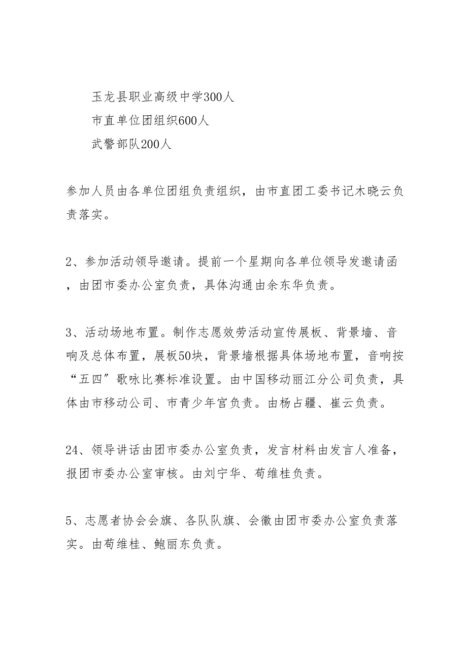 2023年志愿者协会成立大会方案.doc_第3页