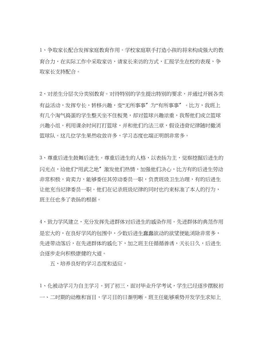 2023年教学工作总结初三和高一班主任工作总结.docx_第3页