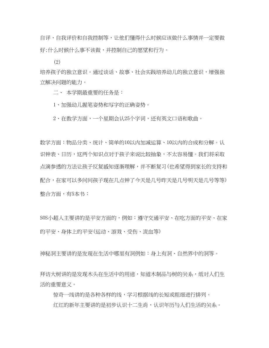 2023年大班家长会发言稿.docx_第3页