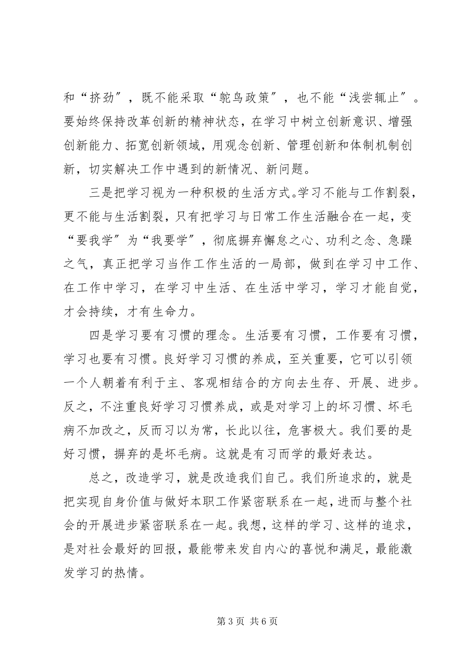 2023年改造我们的学习学习体会[大全].docx_第3页