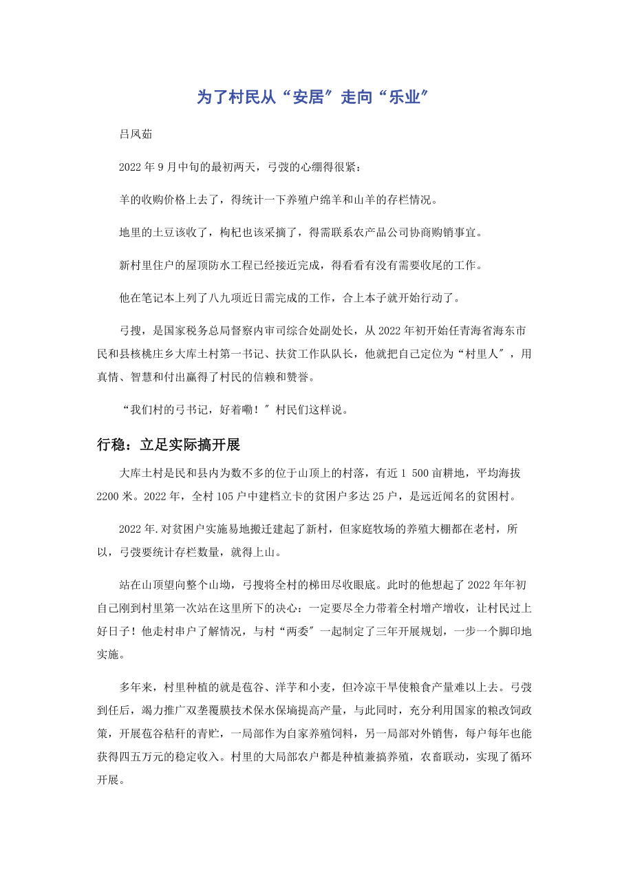 2023年为了村民从“安居”走向“乐业”.docx_第1页