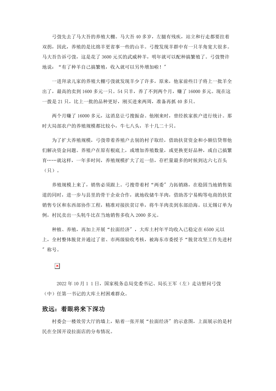 2023年为了村民从“安居”走向“乐业”.docx_第2页