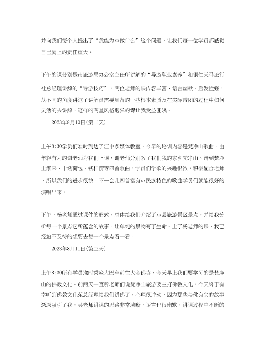 2023年景区员工培训心得体会.docx_第2页