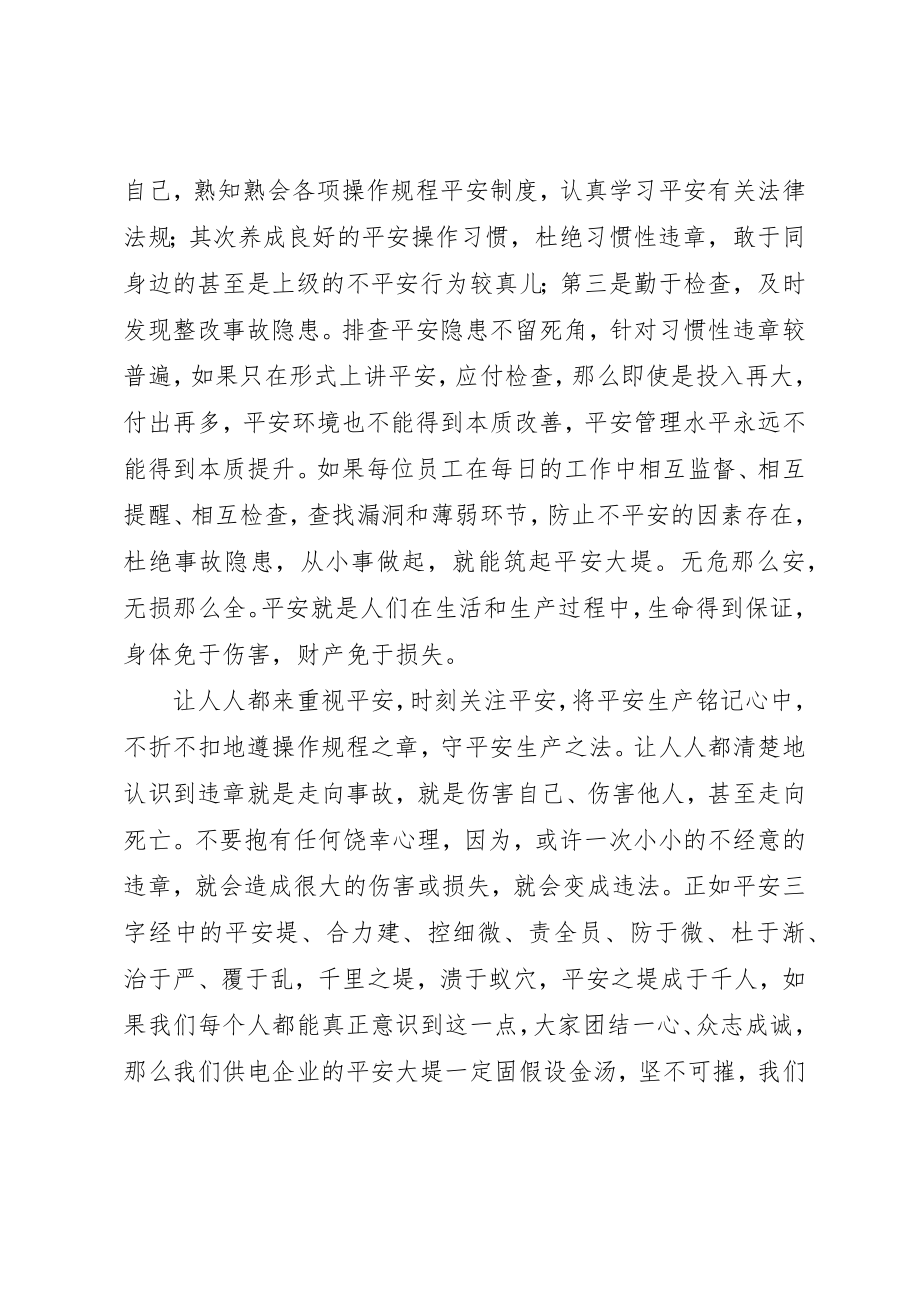 2023年电力系统安全演讲活动学习心得新编.docx_第2页