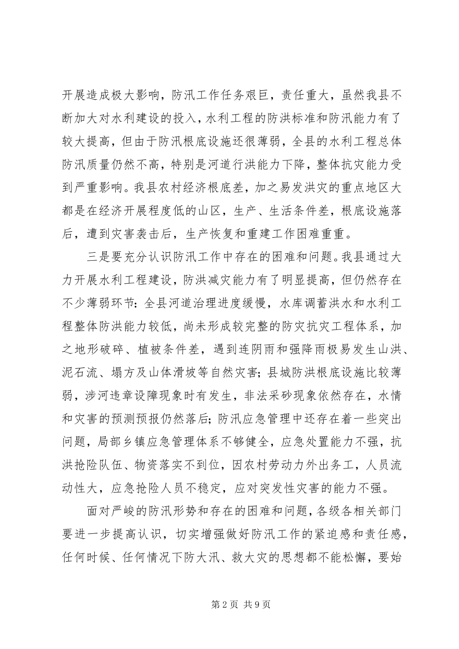 2023年副县长在县防汛工作会的致辞.docx_第2页