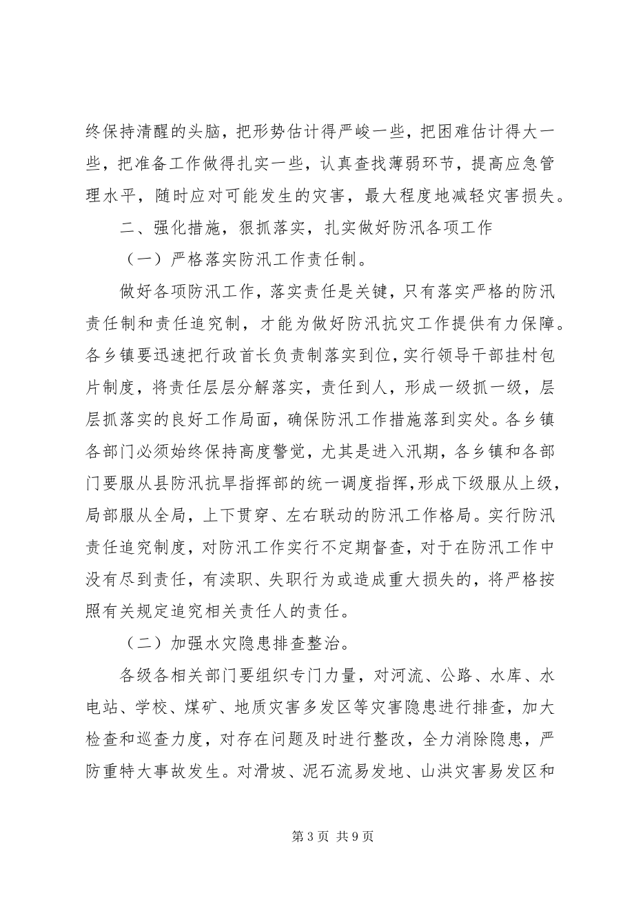 2023年副县长在县防汛工作会的致辞.docx_第3页