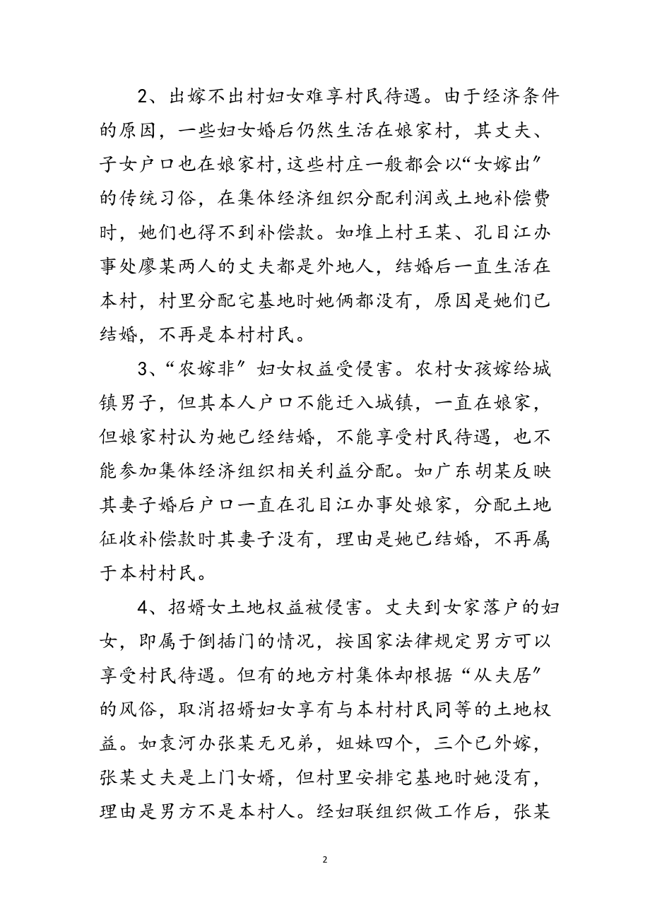 2023年维护土地权益调查汇报范文.doc_第2页