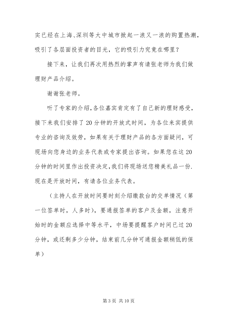 2023年保险公司产品说明会主持稿新编.docx_第3页