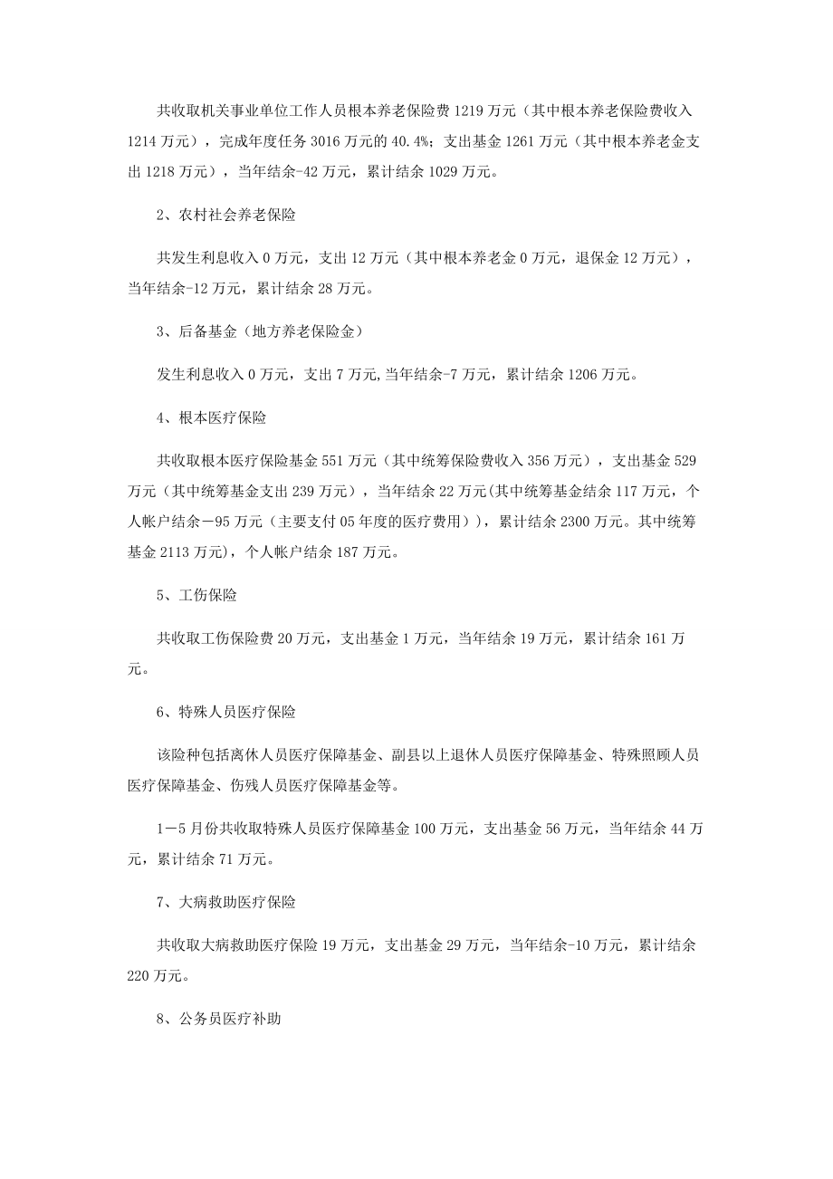 2023年社会保险半年工作总结.docx_第2页