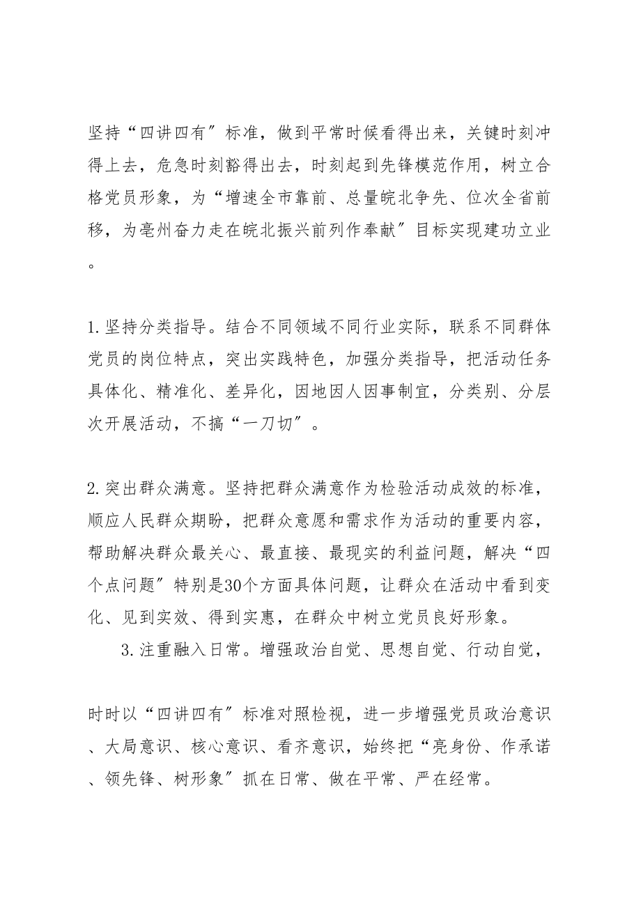 2023年县委亮身份作承诺当先锋树形象活动方案 .doc_第2页