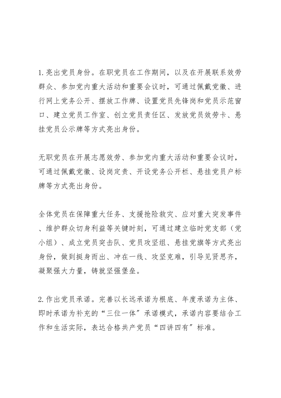 2023年县委亮身份作承诺当先锋树形象活动方案 .doc_第3页