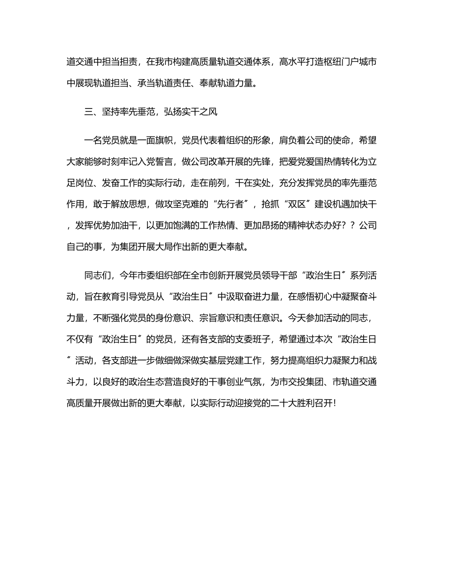 在党员过政治生日主题党日活动总结讲话.docx_第2页