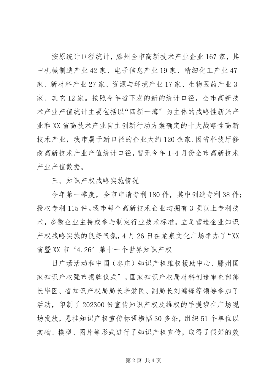 2023年企业发展情况的汇报.docx_第2页