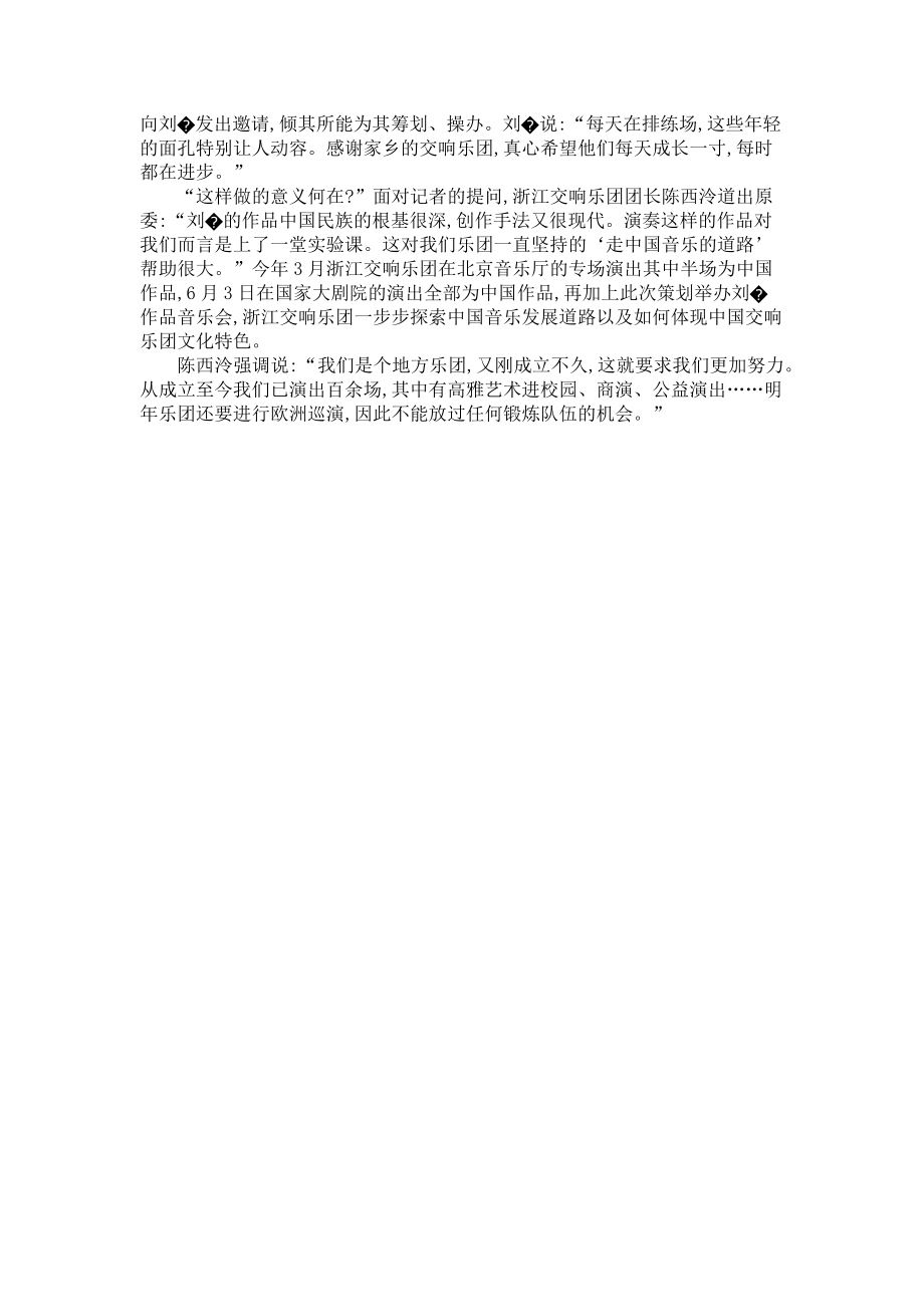 2023年深挖中国作品刘与浙交“思入云水间”浙医刘繁荣.doc_第2页