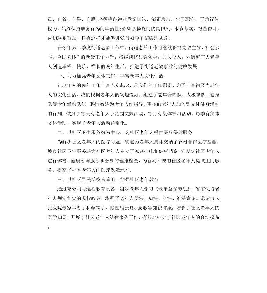 公务员入党积极分子思想汇报推荐.docx_第2页