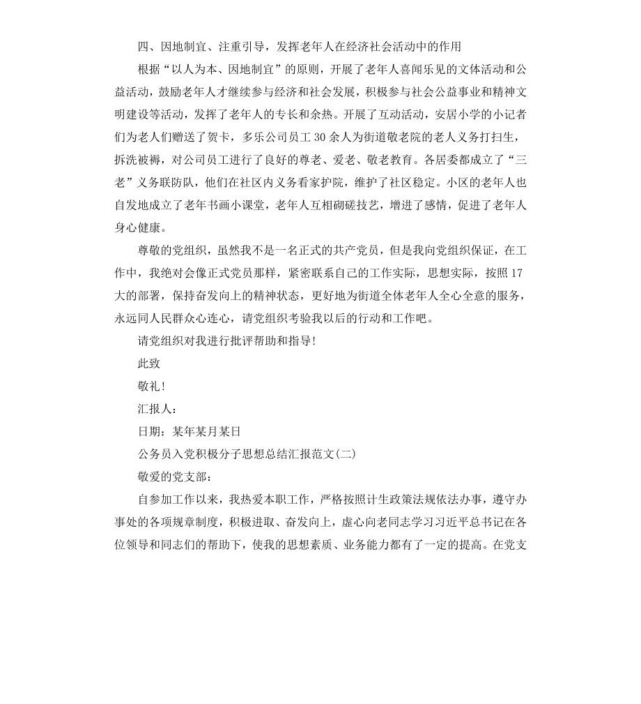 公务员入党积极分子思想汇报推荐.docx_第3页