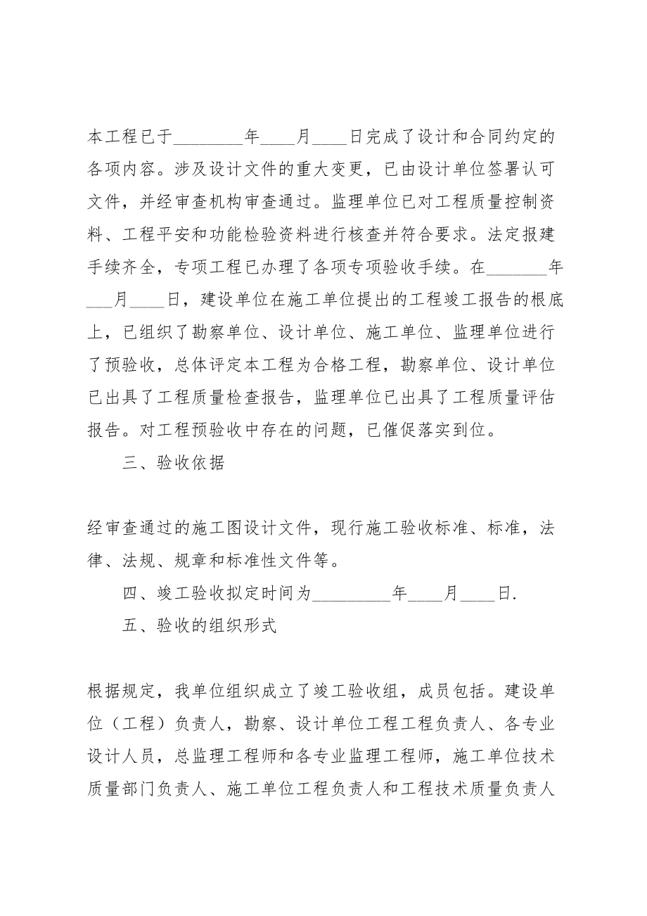 2023年工程竣工验收方案 8.doc_第2页