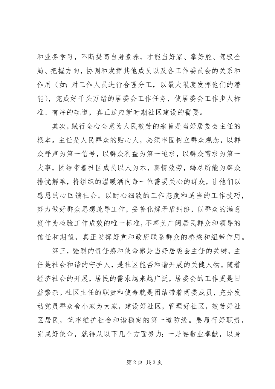 2023年社区民政干部培训心得体会践行宗旨全力服务和谐发展.docx_第2页