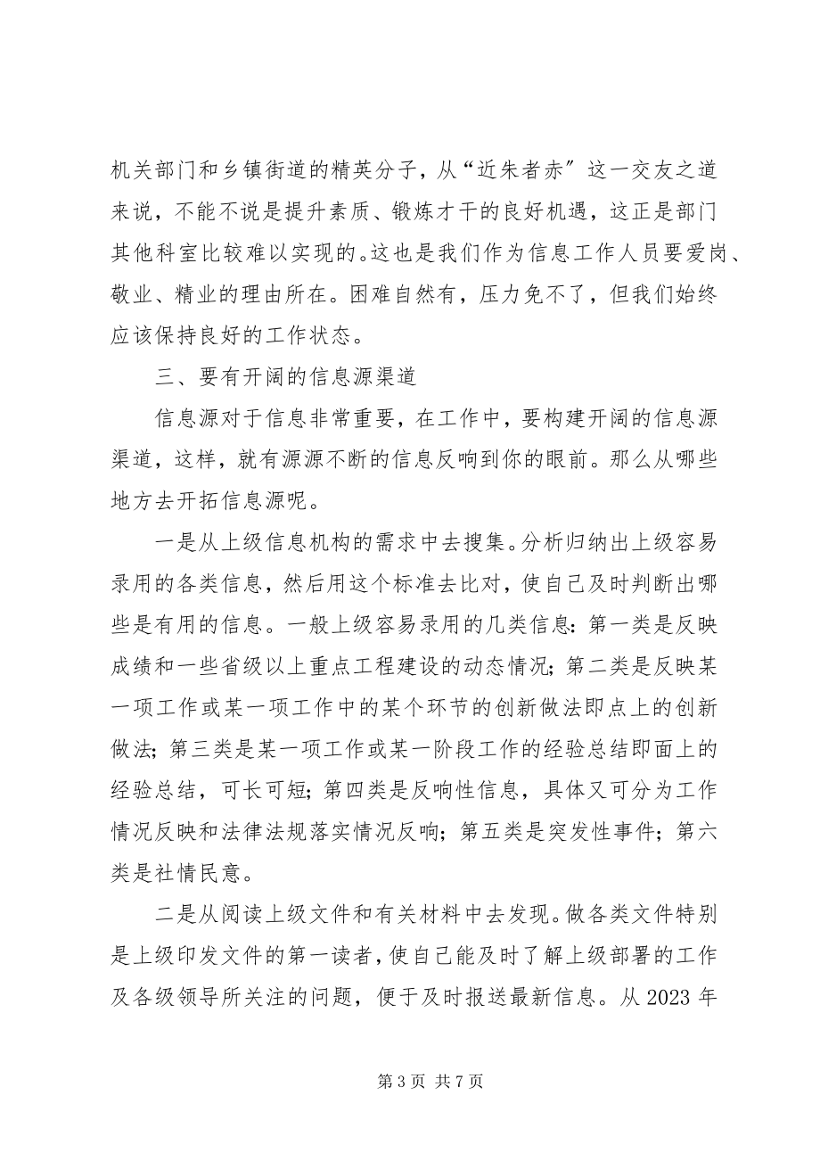 2023年林业局长在信息工作报送会致辞.docx_第3页