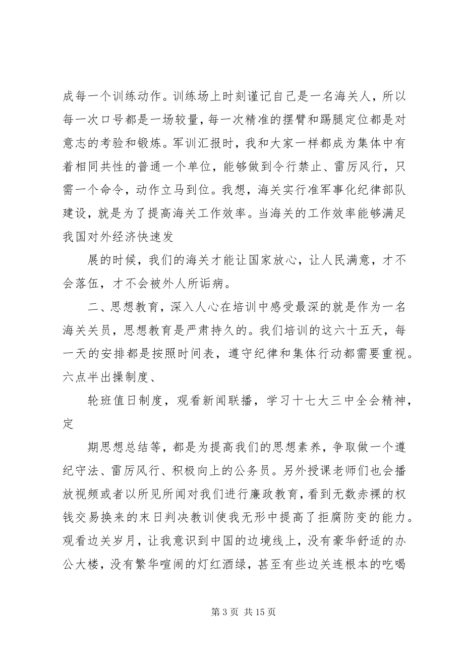 2023年海关培训心得体会.docx_第3页