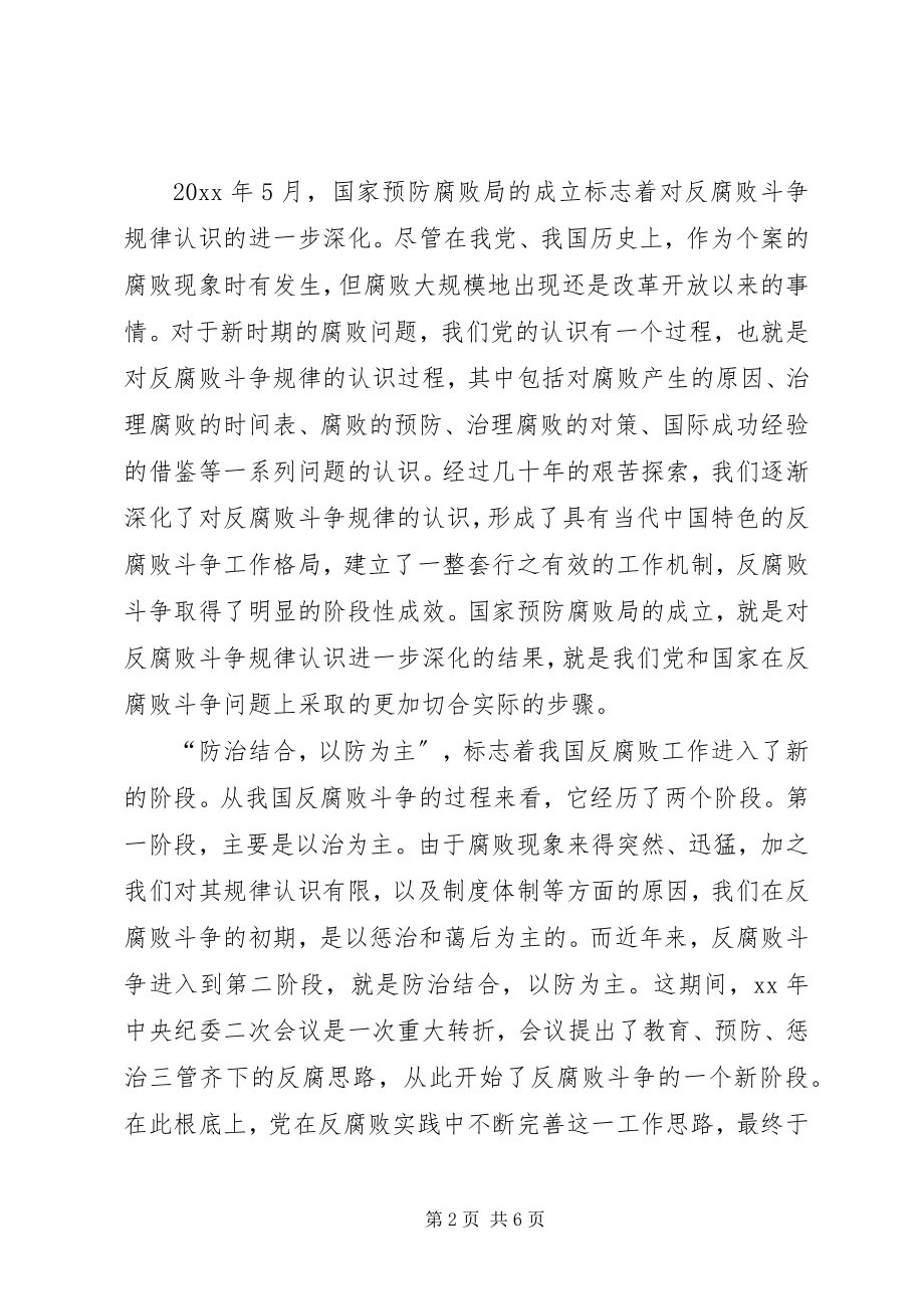 2023年统计局廉政建设心得体会.docx_第2页