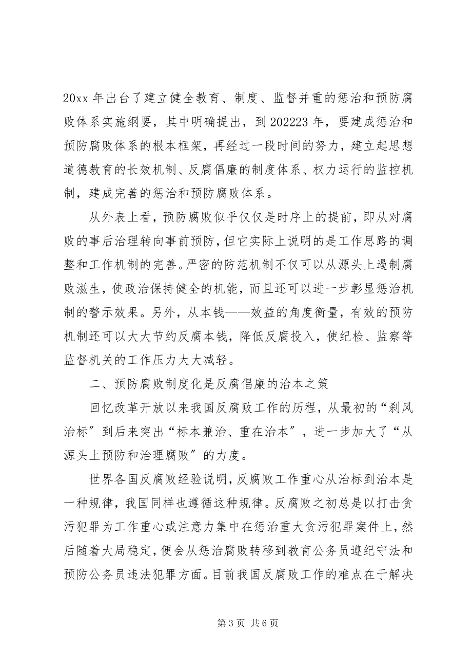 2023年统计局廉政建设心得体会.docx_第3页