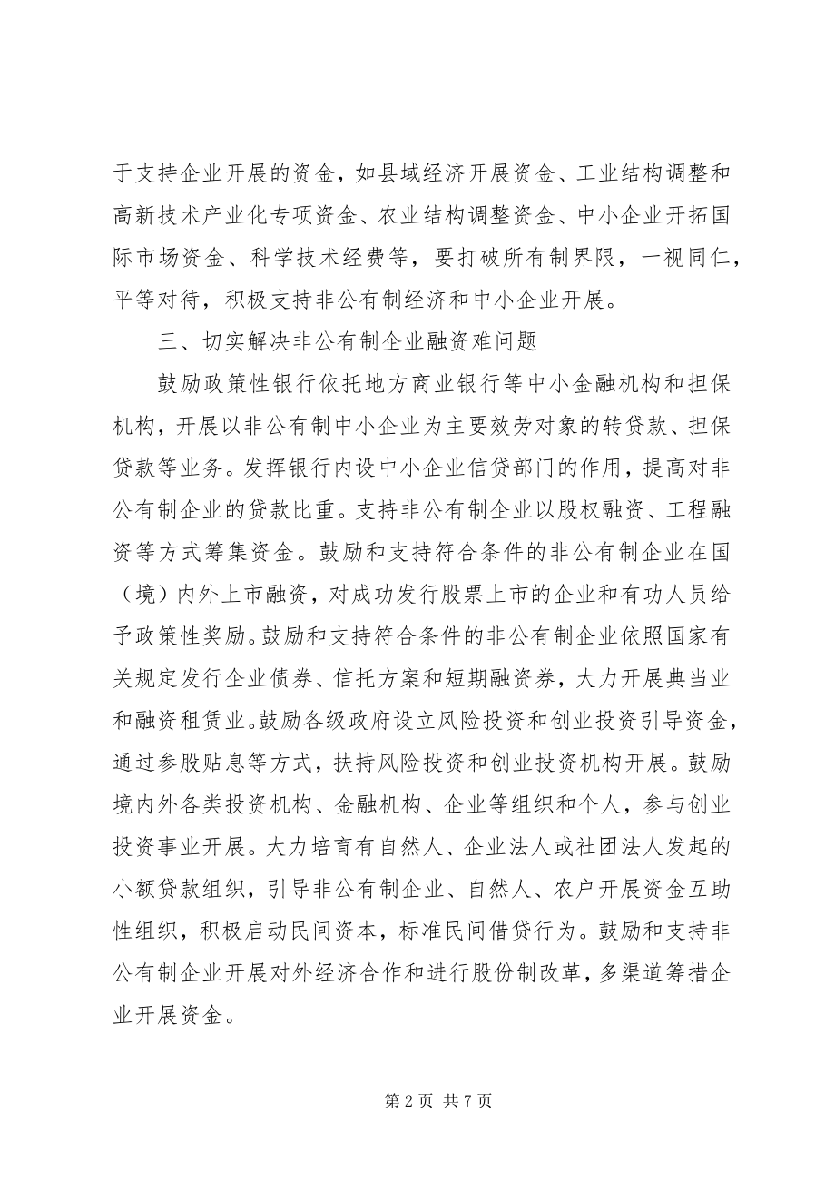 2023年政府鼓励企业经济发展意见.docx_第2页