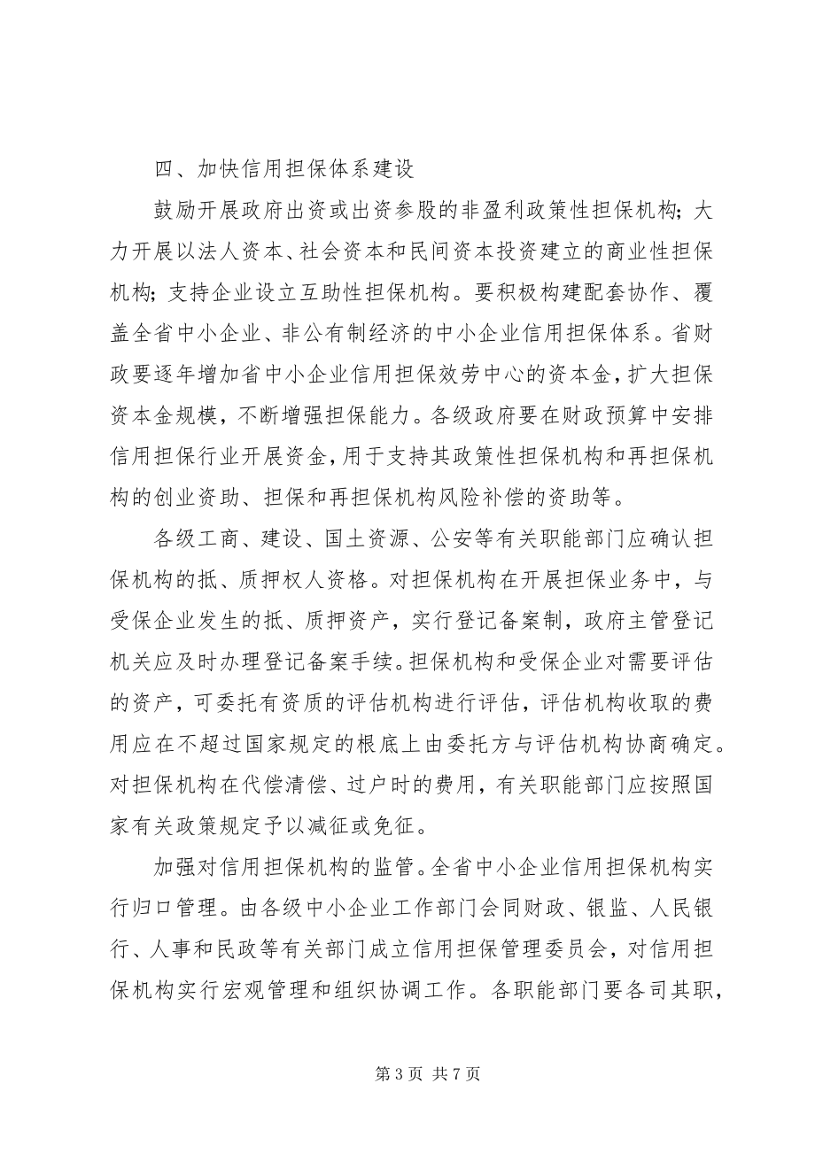 2023年政府鼓励企业经济发展意见.docx_第3页