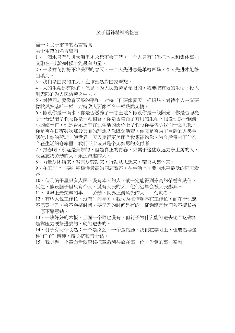 2023年雷锋精神的格言.docx_第1页