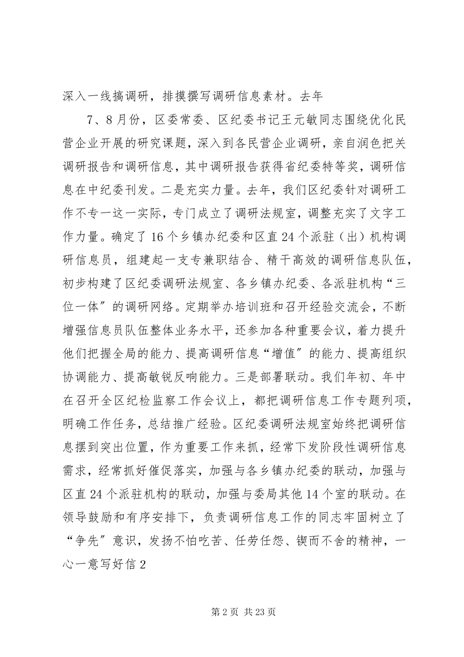 2023年调研信息工作做法.docx_第2页