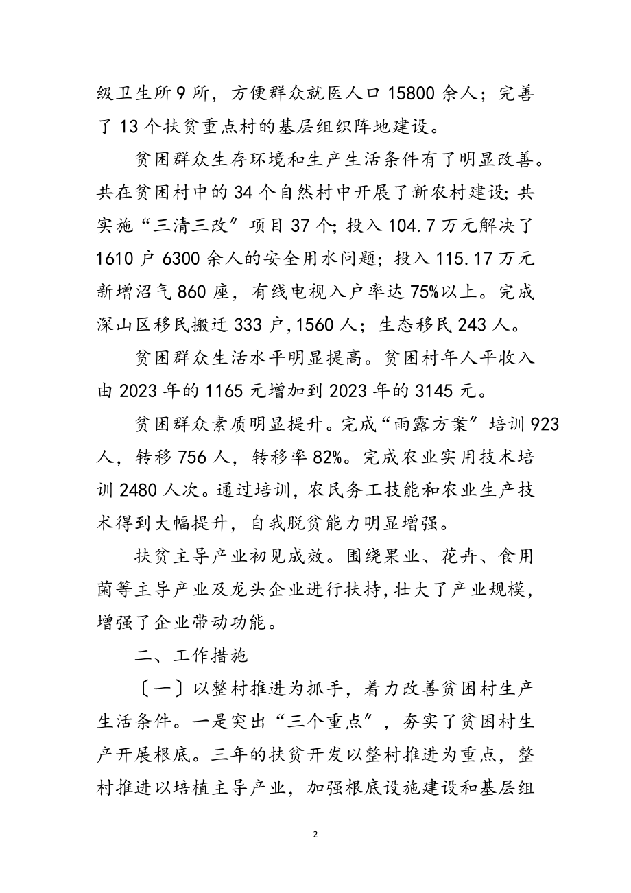 2023年扶贫开发民生工作汇报2篇范文.doc_第2页