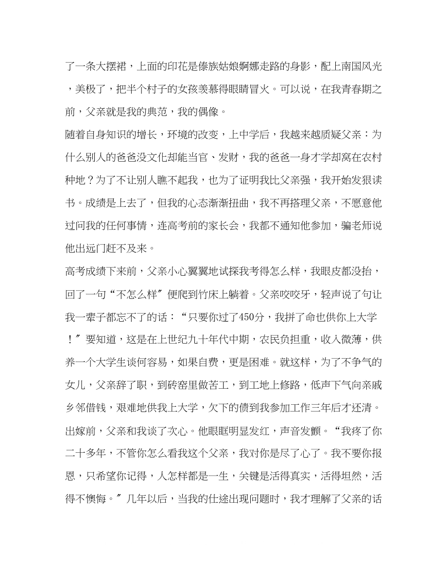 2023年抒情散文有哪些关于父亲节的抒情散文七篇汇编.docx_第2页