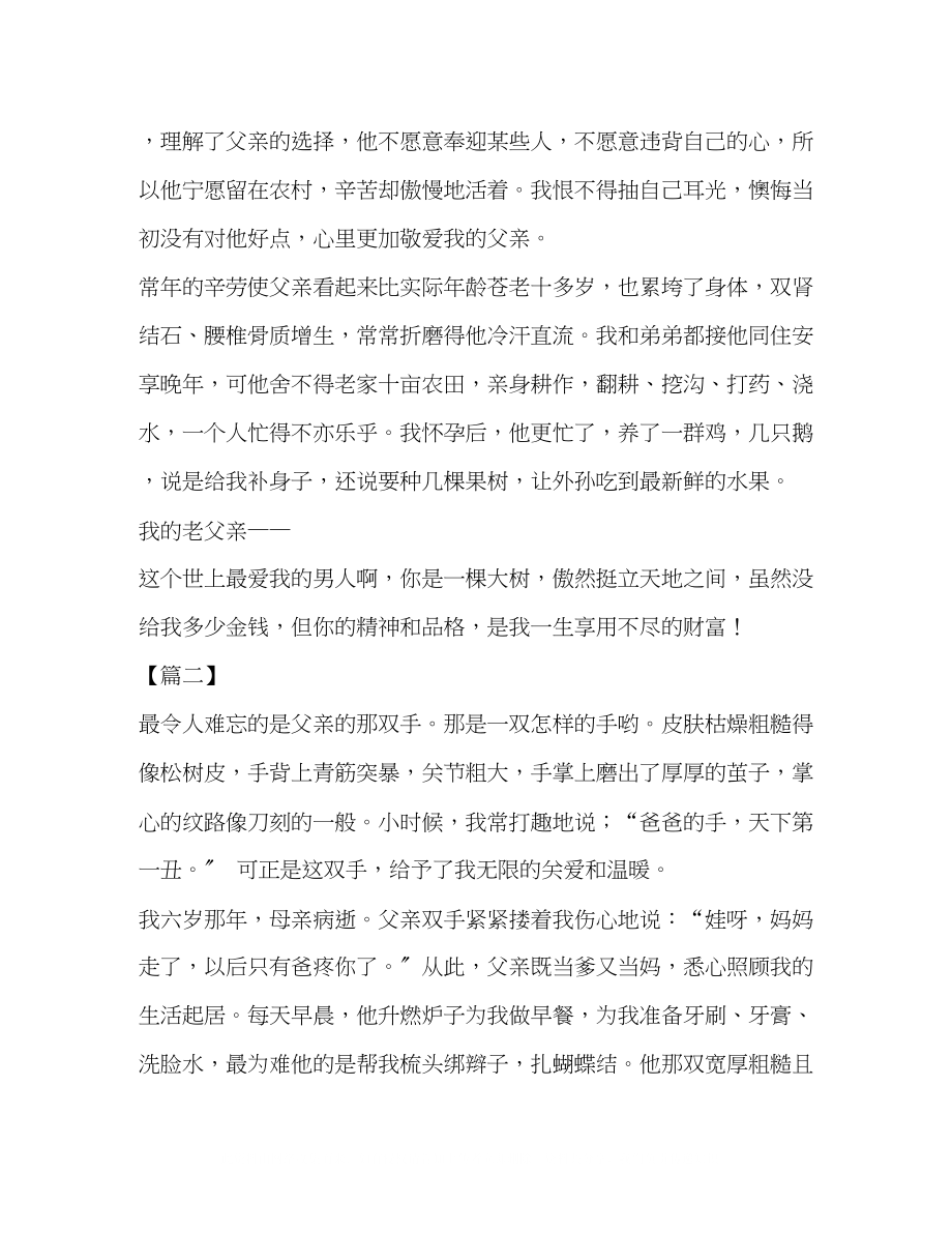 2023年抒情散文有哪些关于父亲节的抒情散文七篇汇编.docx_第3页