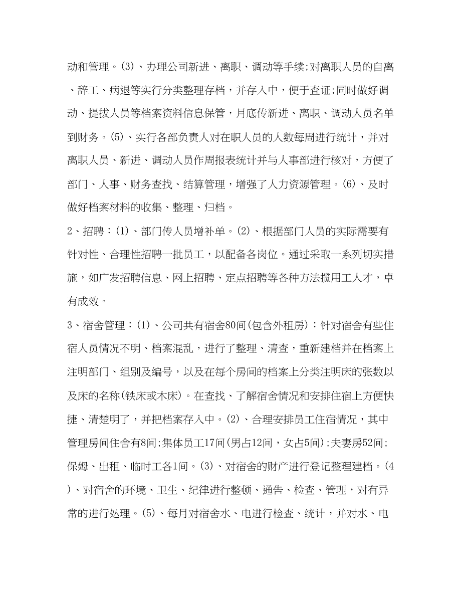 2023年行政人事属于什么部门整理行政人事部门工作人员个人总结.docx_第2页