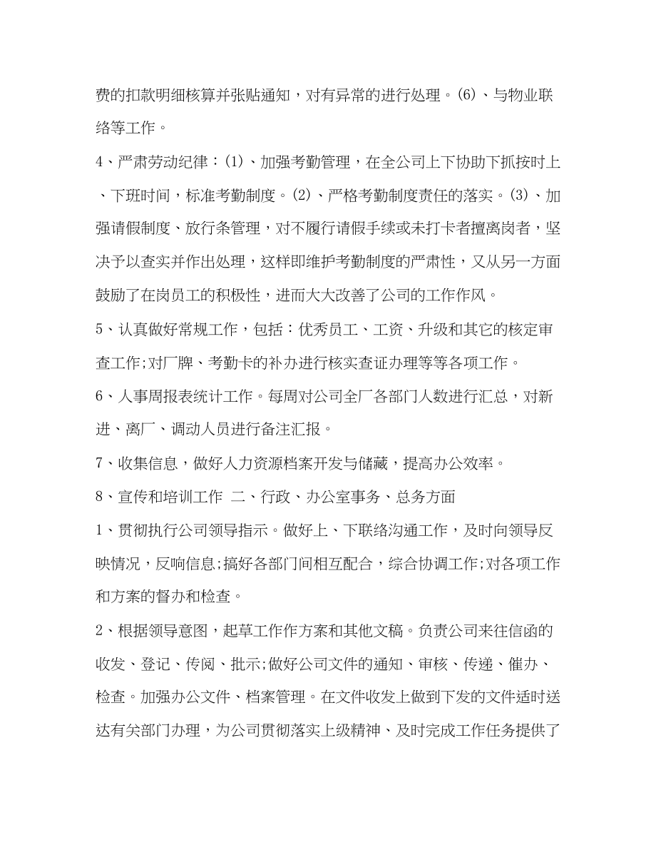 2023年行政人事属于什么部门整理行政人事部门工作人员个人总结.docx_第3页