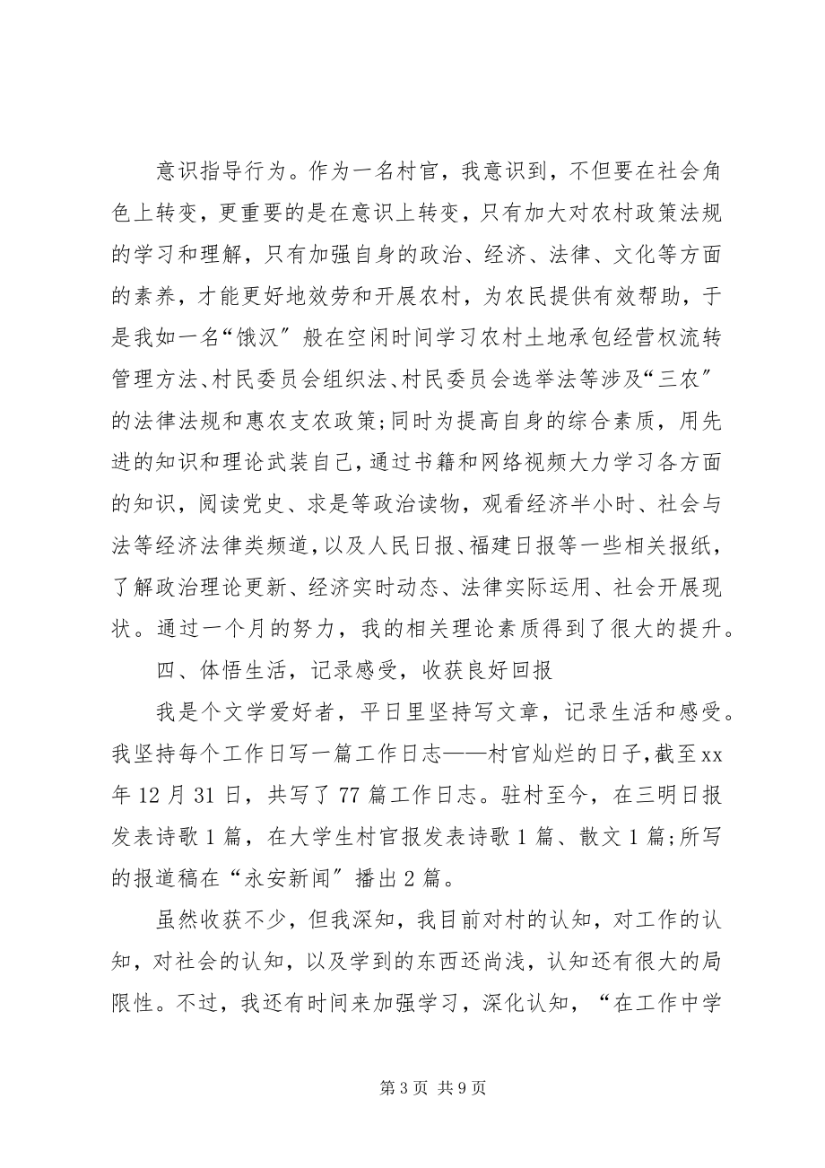 2023年社会工作者个人总结.docx_第3页