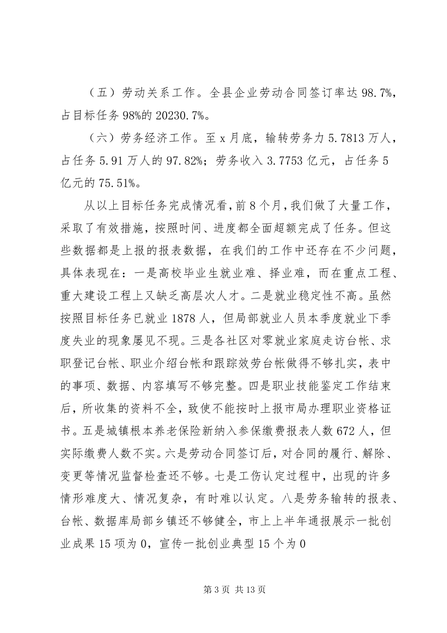 2023年人力资源和社会保障工作总结言及小结.docx_第3页