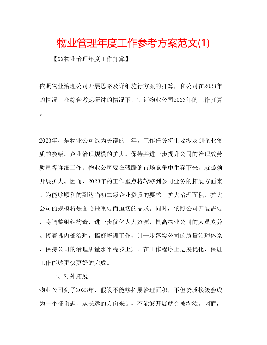 2023年物业管理度工作计划范文1.docx_第1页