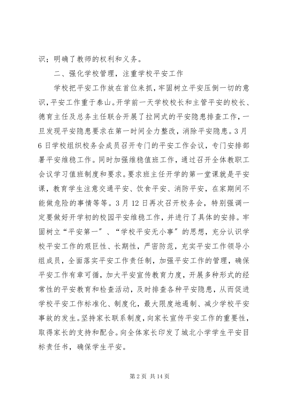 2023年教育宣传月总结.docx_第2页