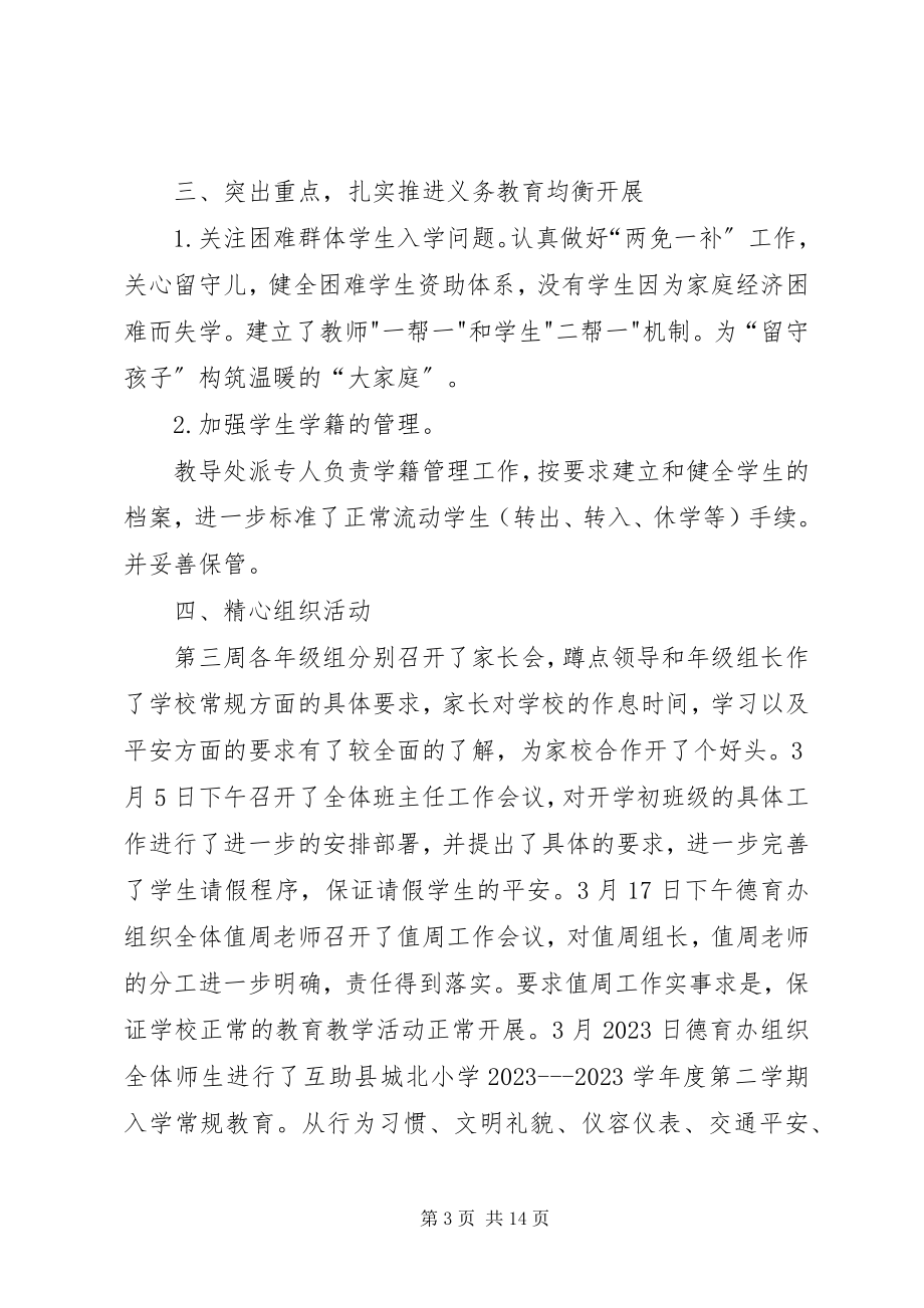 2023年教育宣传月总结.docx_第3页