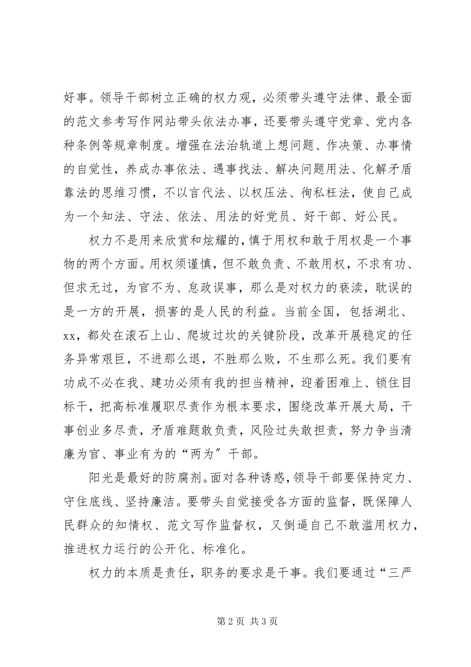 2023年严以用权学习研讨会讲话材料.docx_第2页