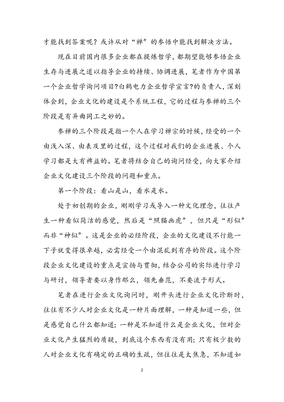 2023年参禅与企业文化建设.docx_第2页