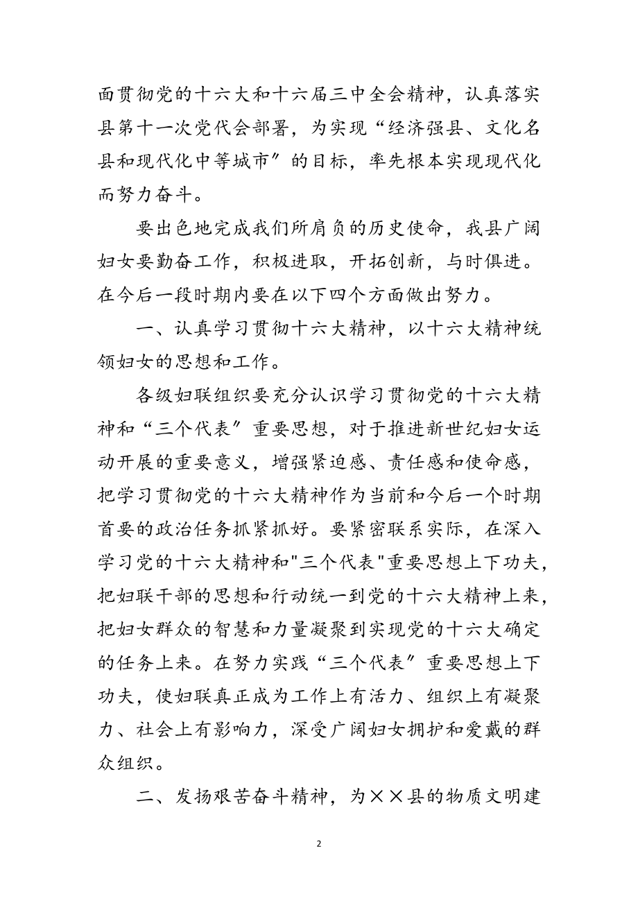 2023年县委副书记在纪念-三八-妇女节大会上的讲话范文.doc_第2页