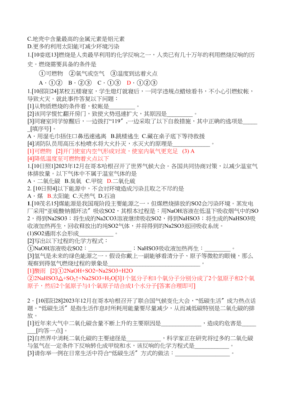 2023年全国中考化学单元汇编之燃料及其利用初中化学.docx_第2页