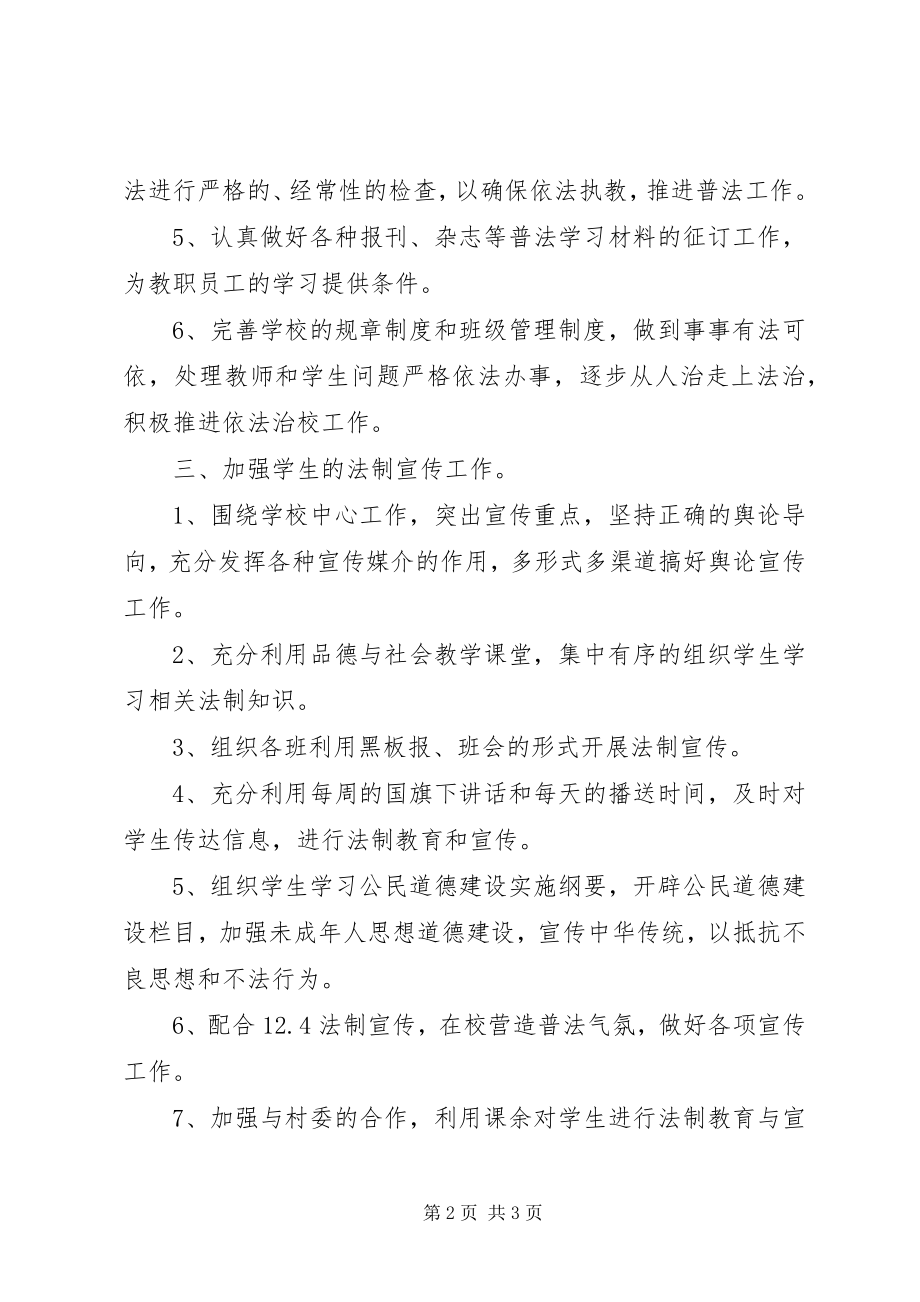 2023年学校法制教育工作的自我总结.docx_第2页