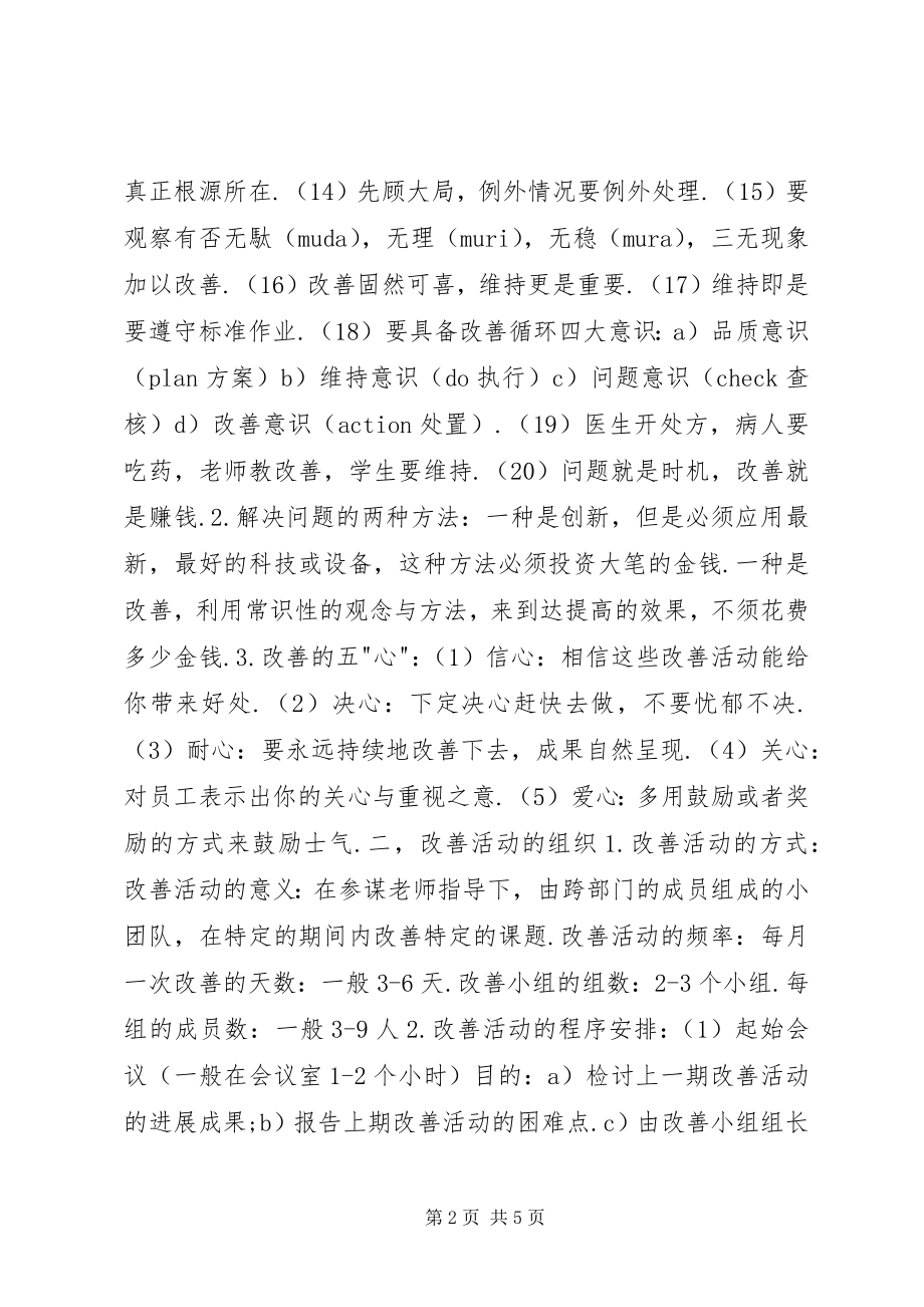 2023年精益生产理论总结.docx_第2页