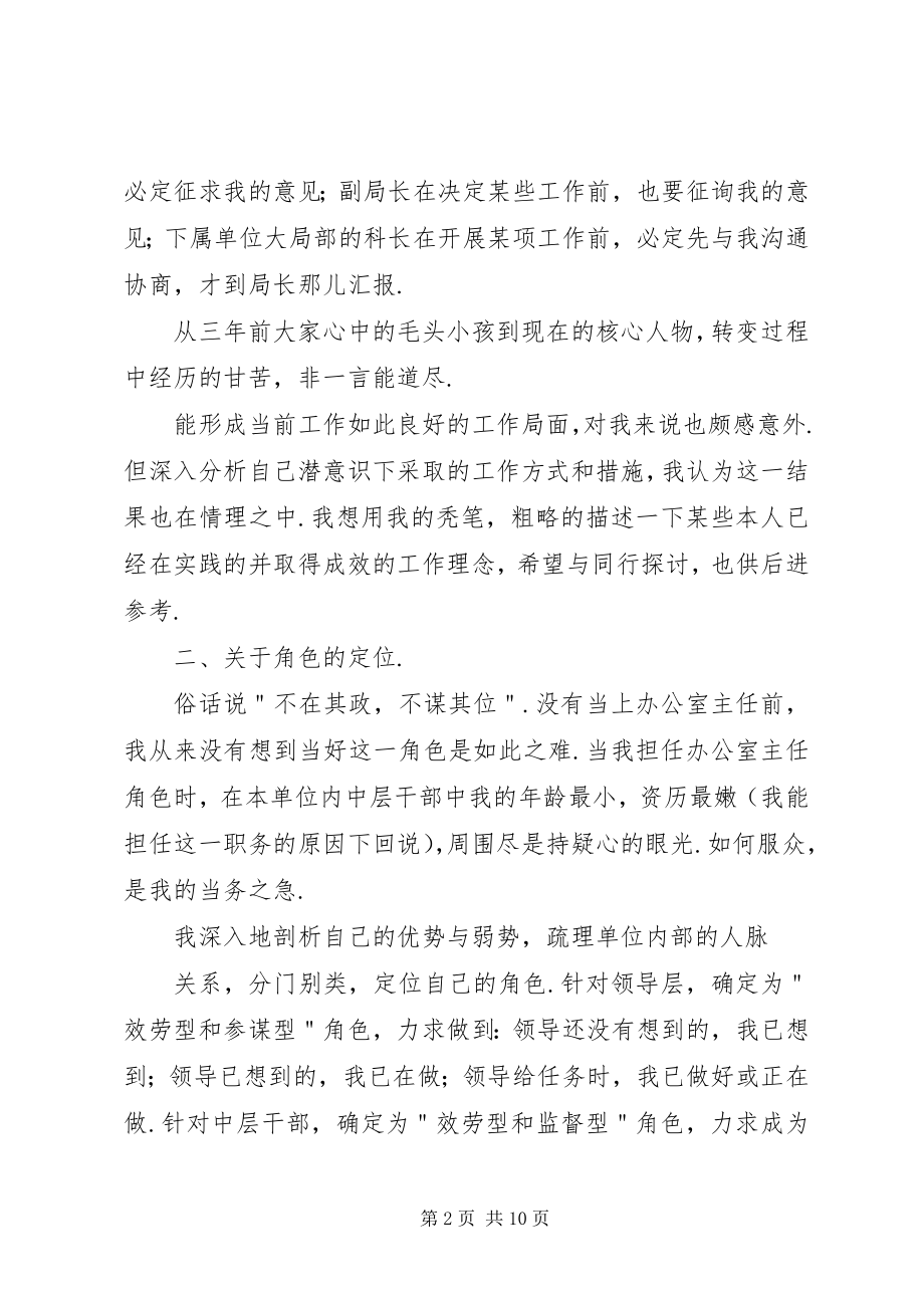 2023年办公室主任经验之谈新编.docx_第2页